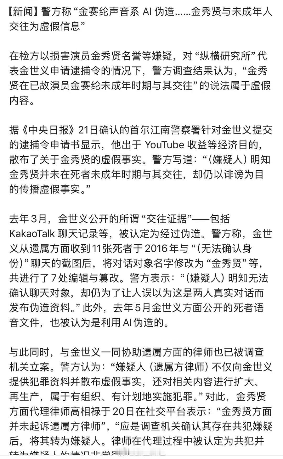 金秀贤虚假澄清结果AI承担一切金秀贤案件反转