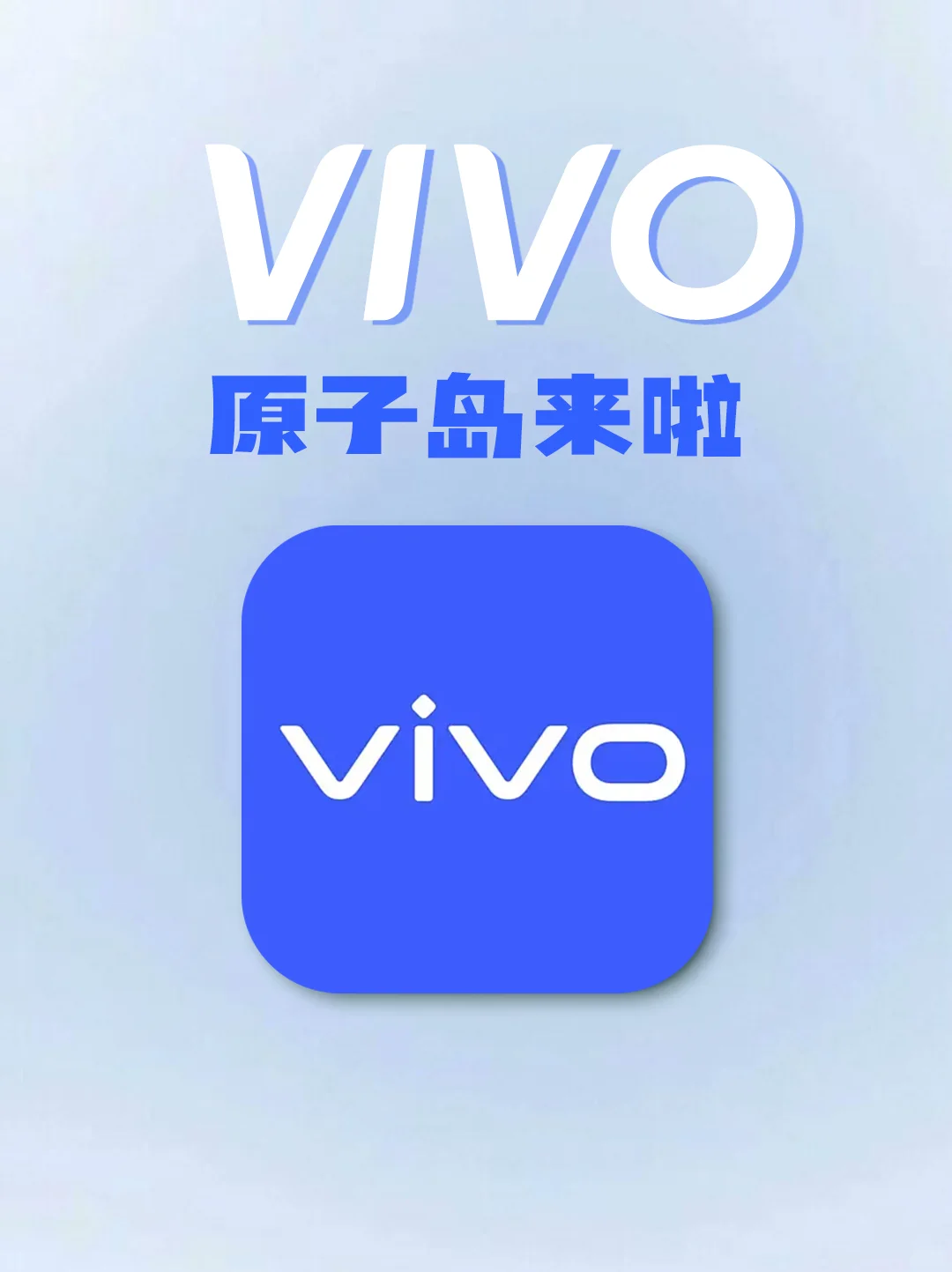 橘子5系统让vivo用户也登岛啦！