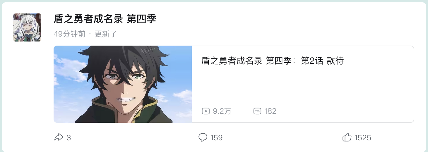 兄弟们，盾勇第四季上了！ ​​​