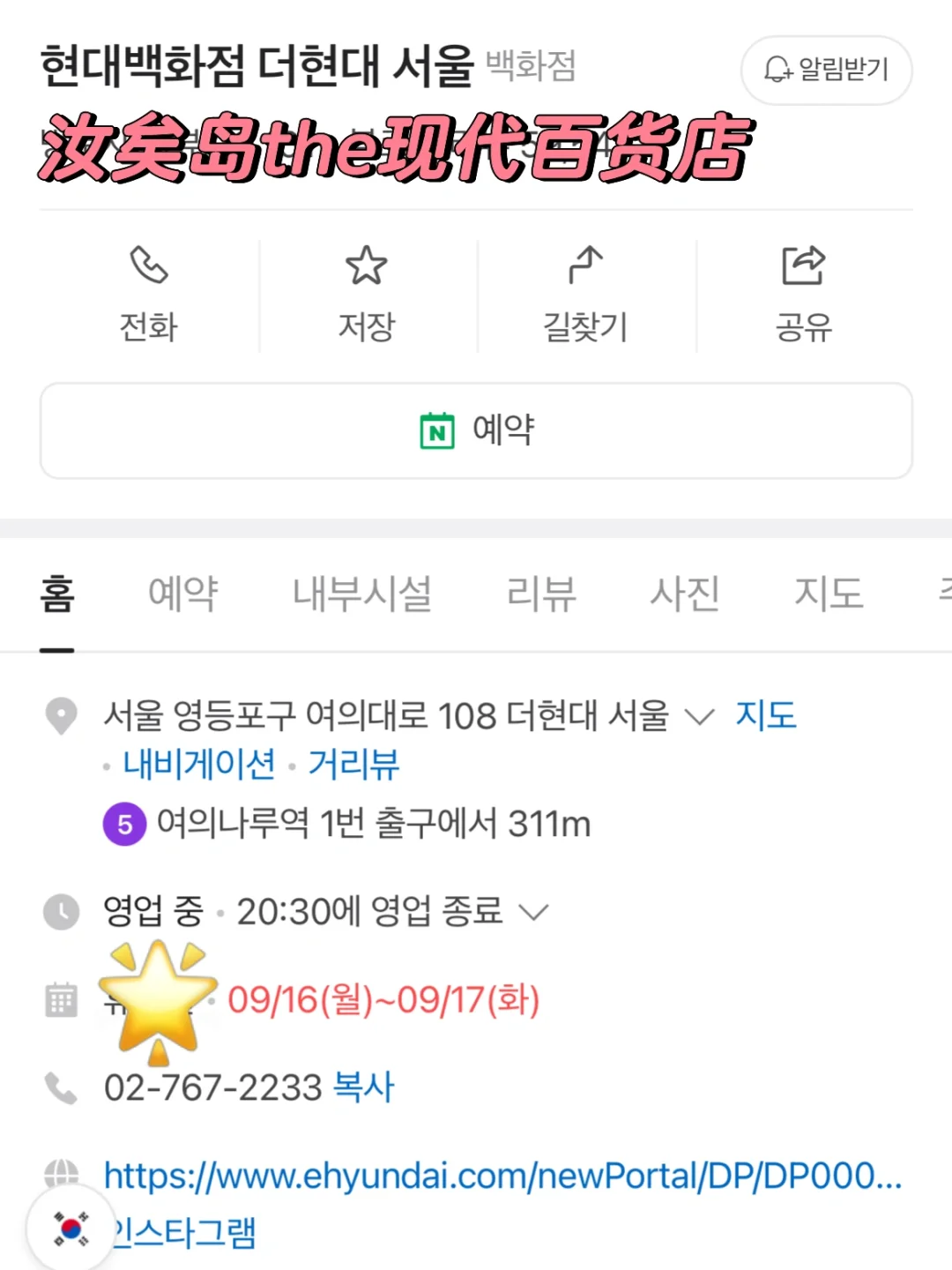 🇰🇷中秋节各大百货店休息时间‼️每天被问爆