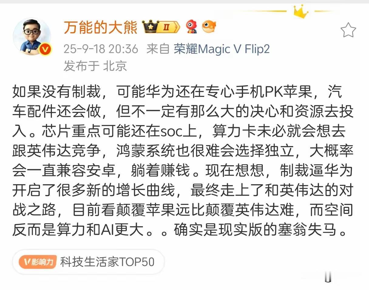 华为现在真的是以一己之力单挑整个西方科技体系，华为主要对手包括谷歌、高通、苹果、