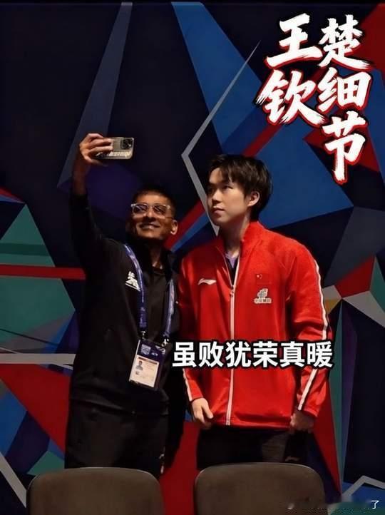 王楚钦默默收冰袋细节看哭了国乒输了比赛但王楚钦赢了人心真的绷不住了！那无声的一弯