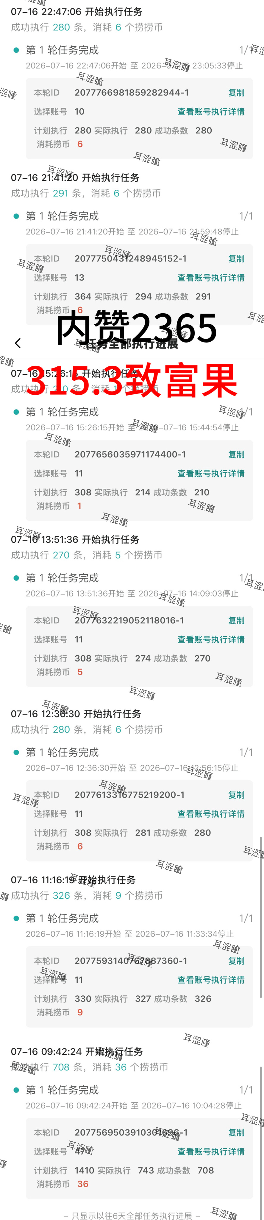 【7.16】数据激励角色热度 282贡献值腾讯弹幕 430条王影璐超话签到 34