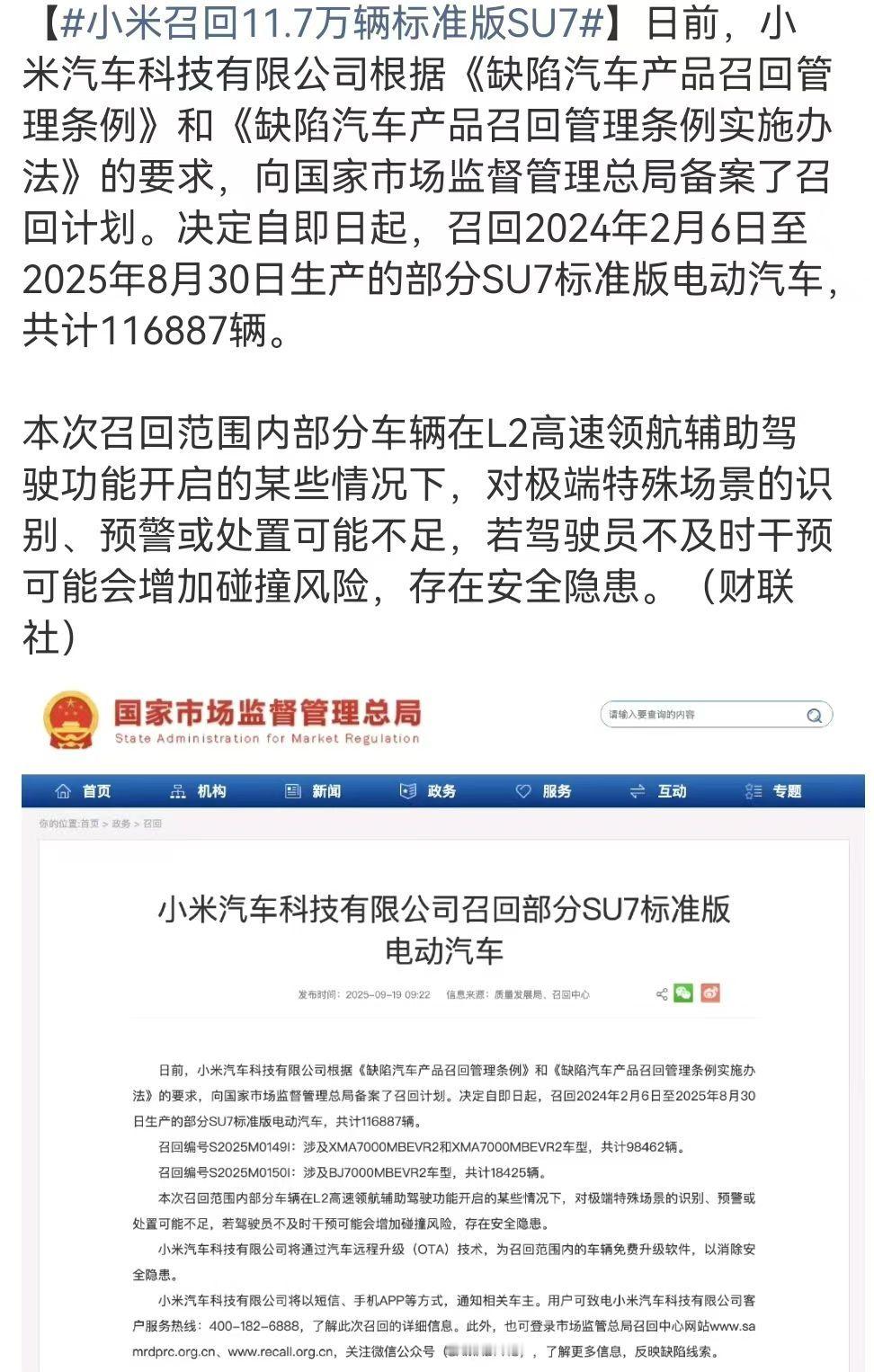 小米召回11.7万辆标准版SU7远程OTA解决辅助驾驶问题，不是真召回[话筒][