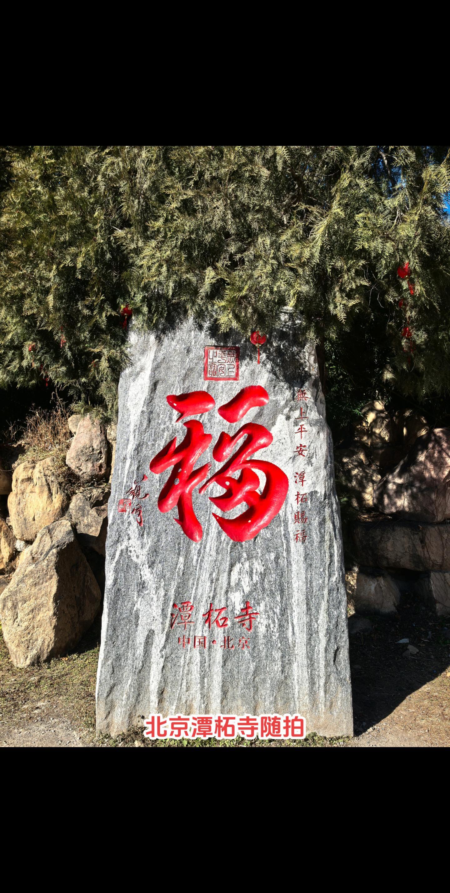 潭柘寺随拍。先有潭柘寺，后有北京城。