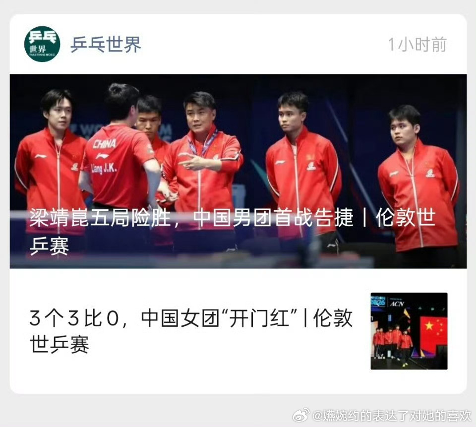 女团三个3:0放在下面，头版头条放男团五局险胜，第二场女团还是赢了，男团1:3输