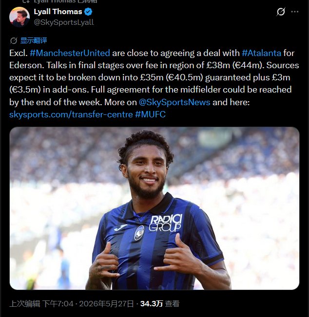 天空体育首席记者Lyall Thomas独家：曼联即将与亚特兰大就埃德森交易达成
