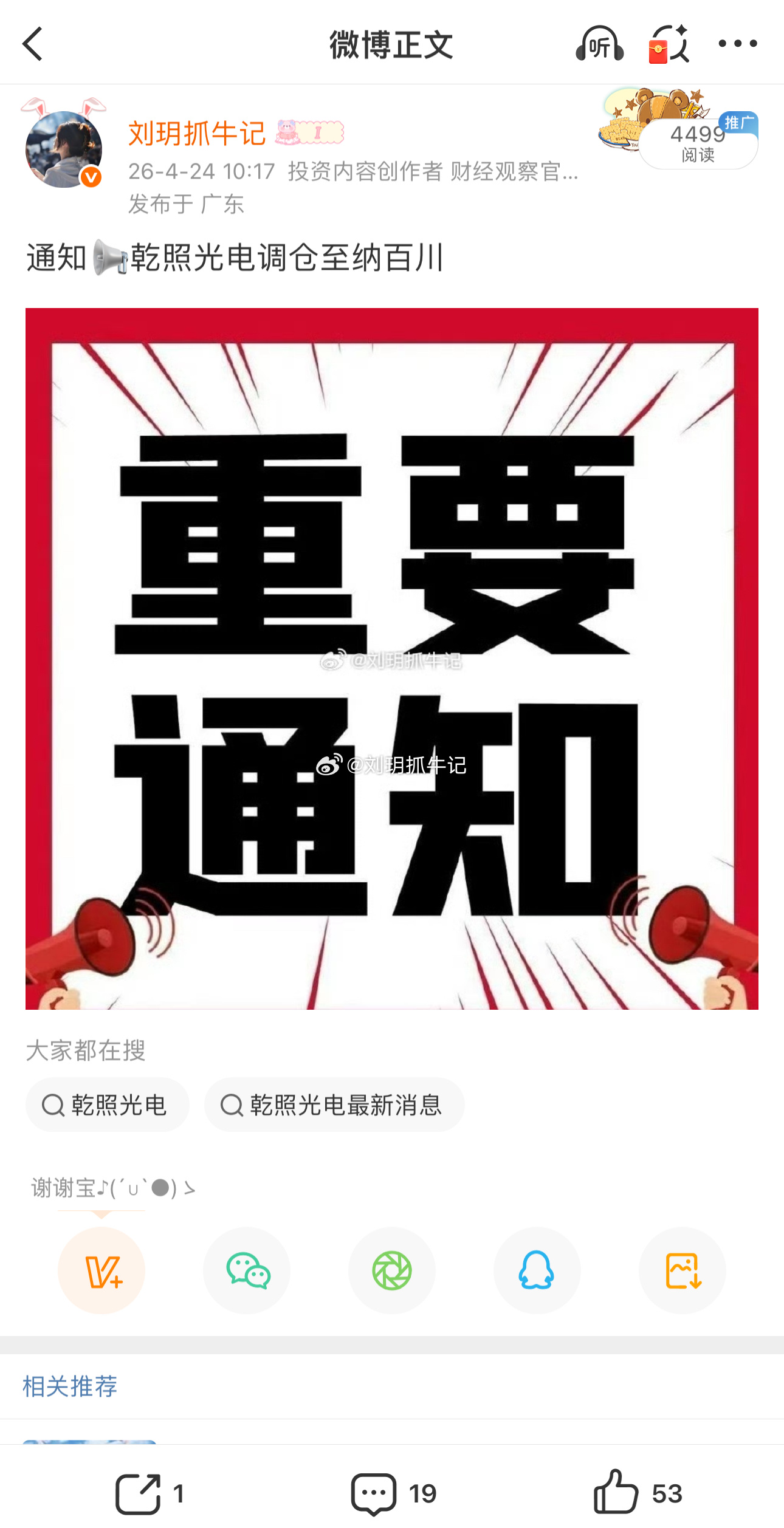投资心法：识势者，得先机上周五，我果断将乾照光电的仓位优化，精准切换至纳百川，今