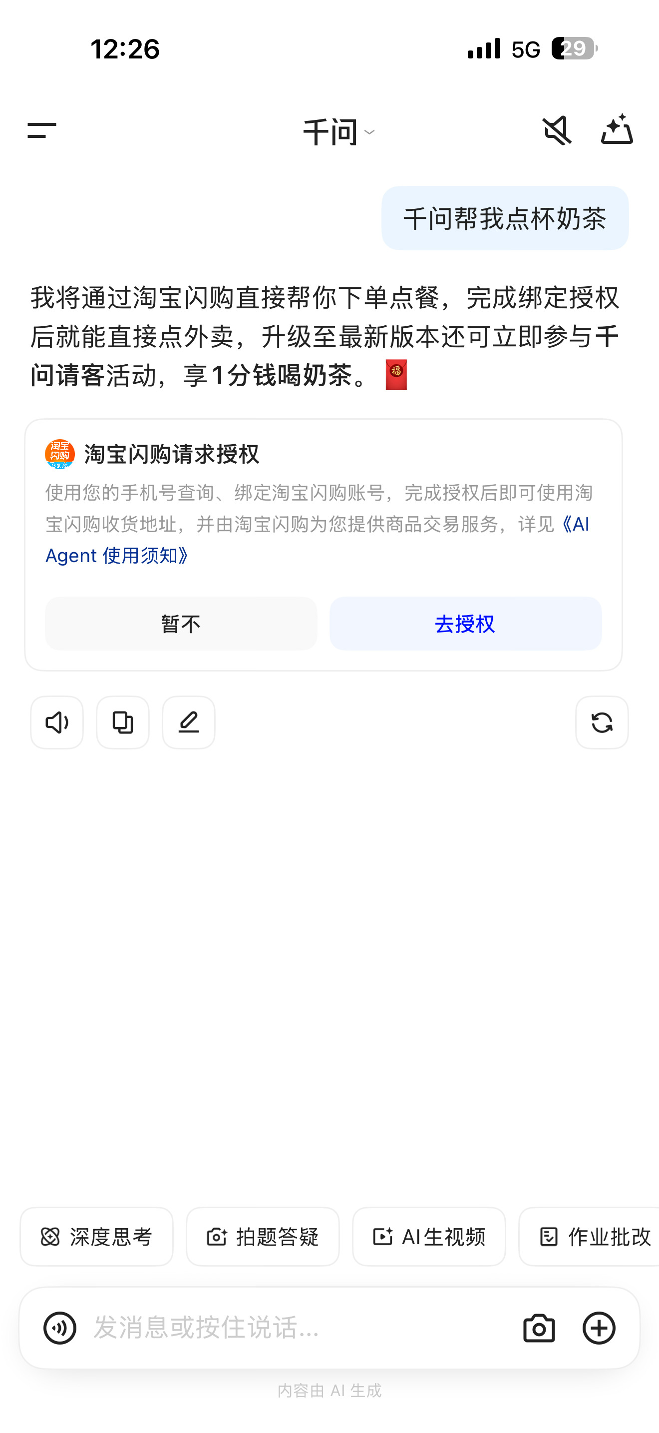 千问回应免费奶茶活动太火爆了，好几分钟才弹出来，免费的值得一等。 