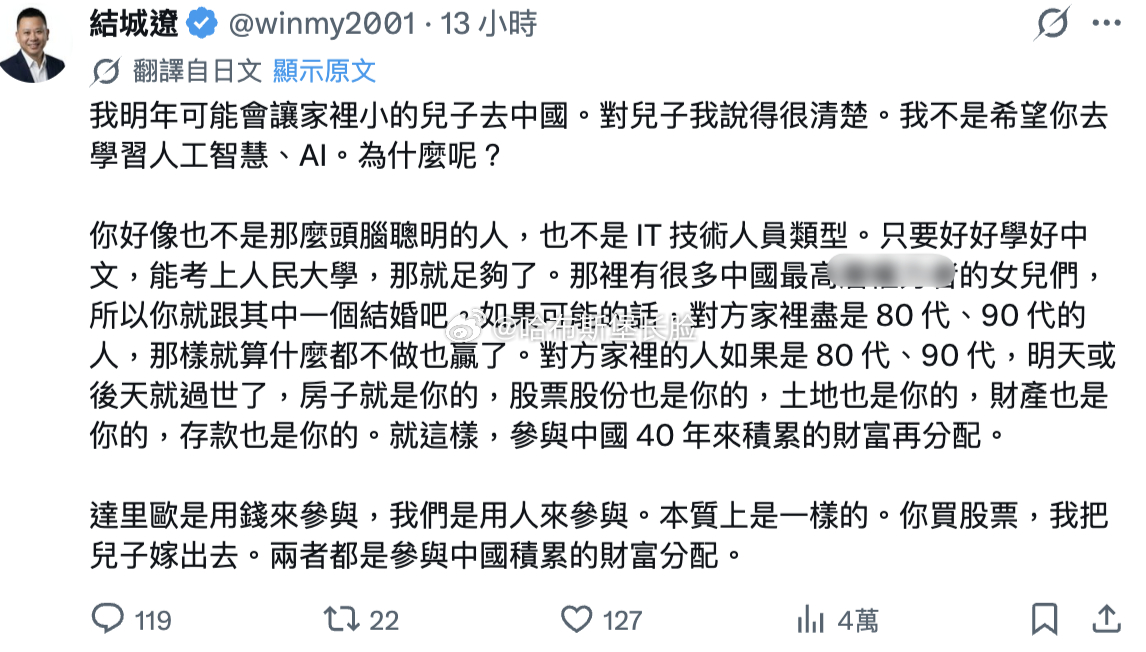 继《现在是向中国投降代价最小的时刻》震撼首发后，结城桑又出新作《派小儿子跟中国权