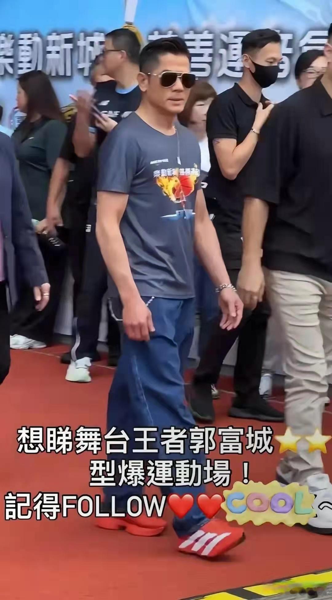 60岁郭富城现身香港慈善运音会，身材有型、颜值依旧、发量惊人，扛打不输年轻人！ 