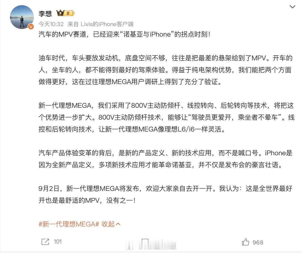 李想称MEGA是最好的MPV也有可能是最好开的MPV? 对于MPV这种车型，感觉