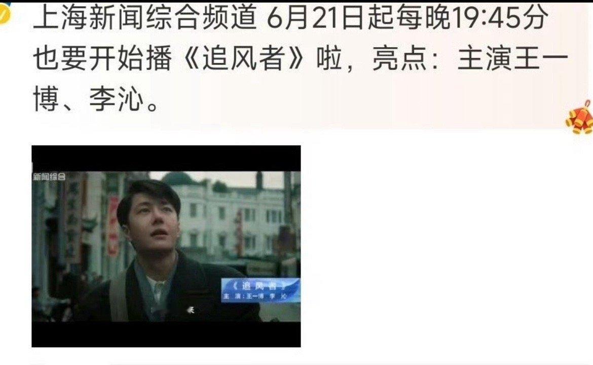 追风者要在上海电视频道播出了白玉兰评委有机会看一看吧[羞嗒嗒][羞嗒嗒] ​​​