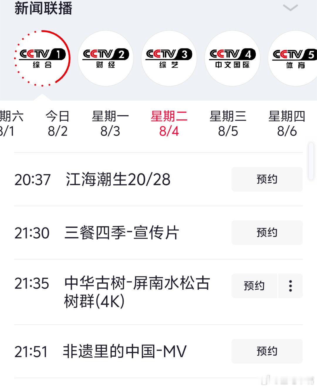 江海潮生 央一《江海潮生》下周编排：周一到周日每晚20:40左右播一集如果8月9