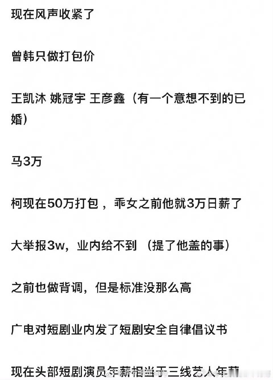 所以你告诉我短剧演员年入多少？毕竟爽子日薪208W不代表她一年7亿。。。所以假设