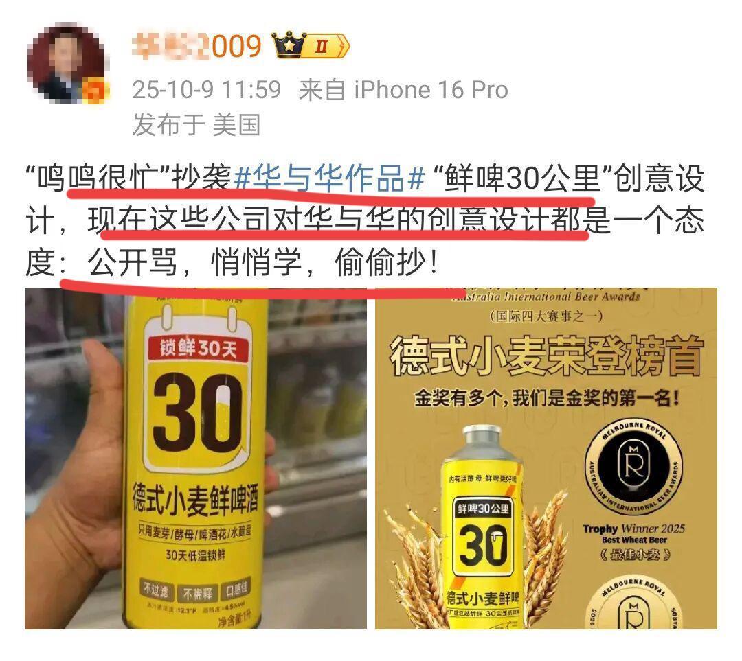 华与华老板华杉怒斥鸣鸣很忙抄袭他们的创意。
华总说，他们的创意是鲜啤30公里；
