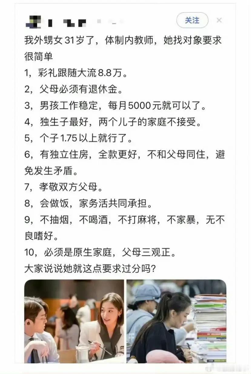 31岁女教师的征婚条件 ​​​