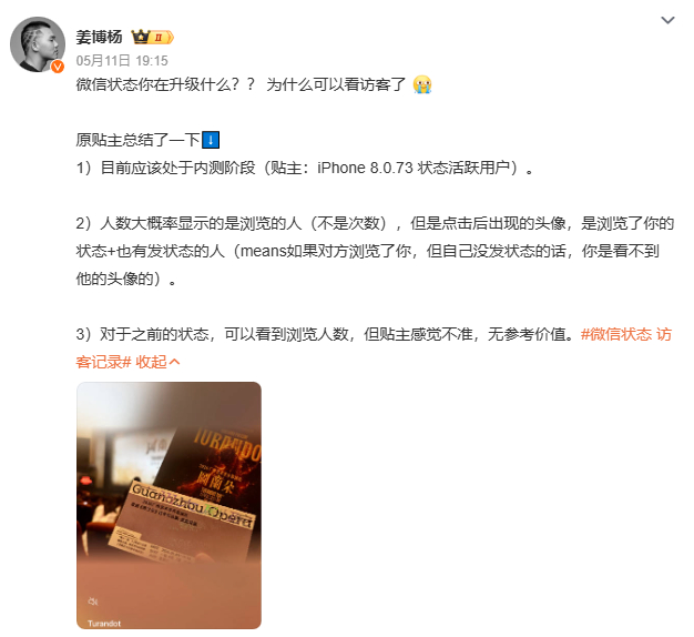 微信状态 访客记录这个功能一出，最慌的不是普通人，是那些嘴上说不在乎、背地里天天
