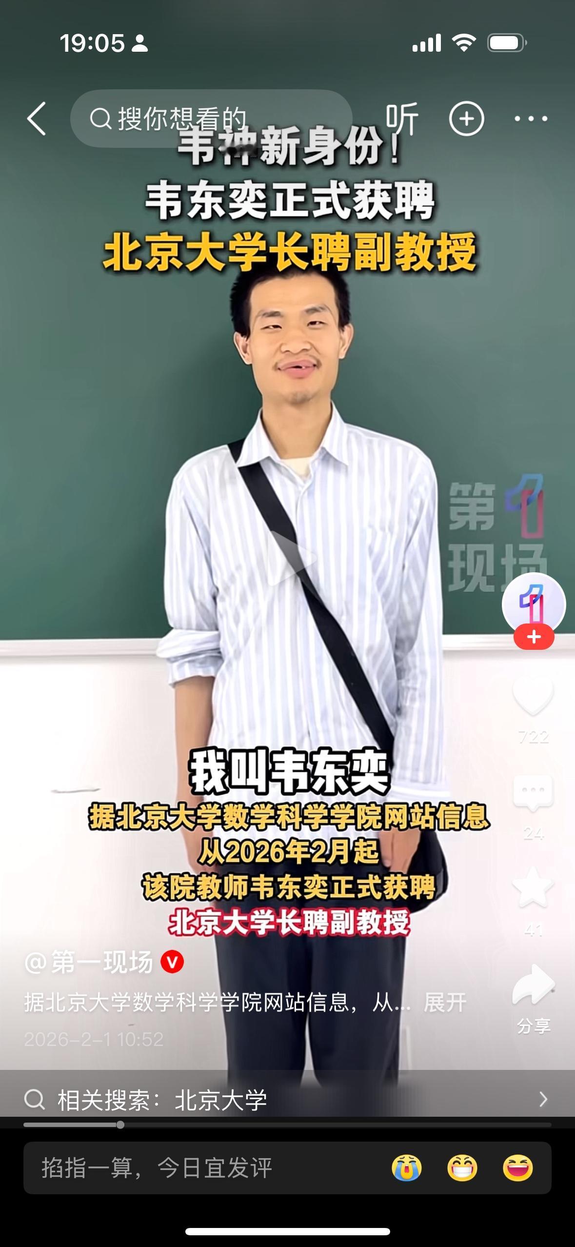 六十多年前，你知道夫妇出席诺贝尔颁奖典礼的形象，对比我们北京大学韦神的形象，你觉