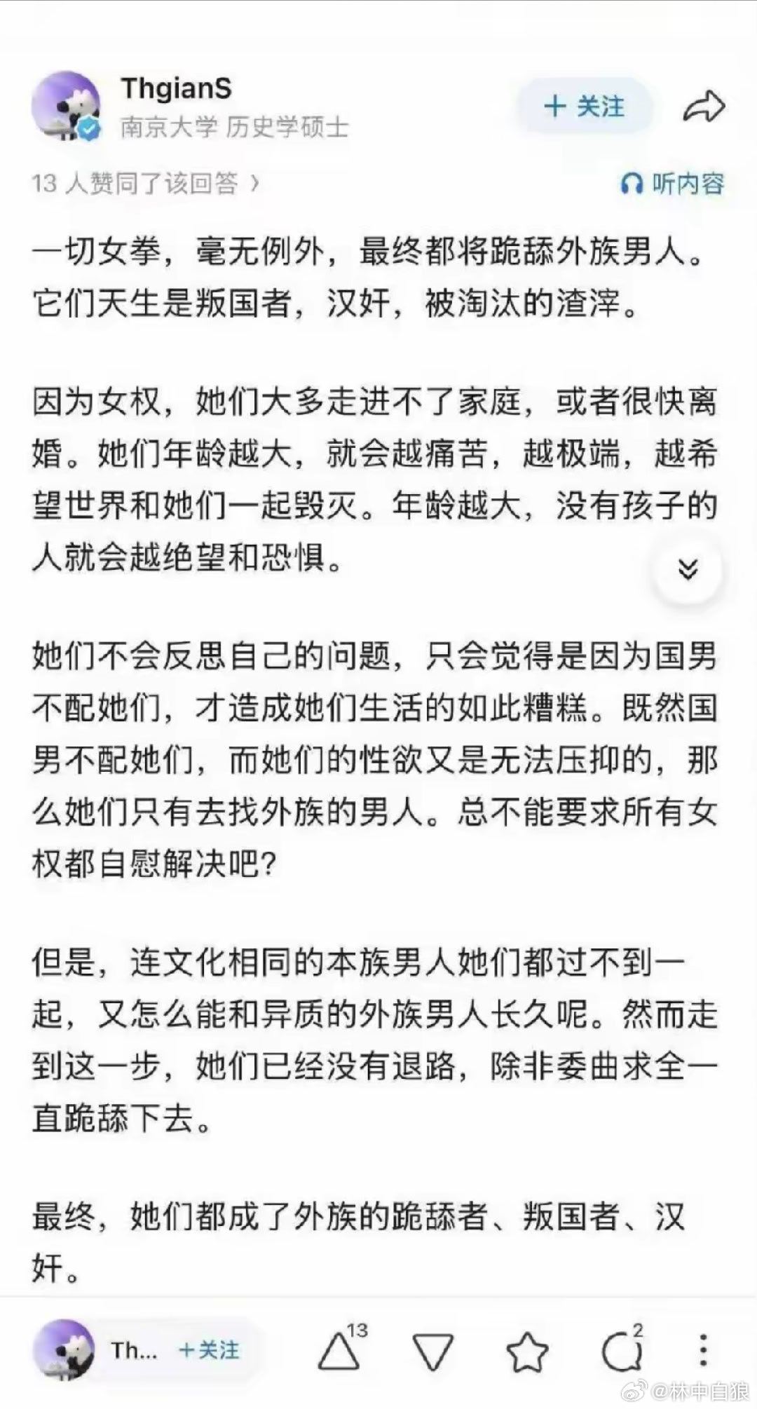 南京大学历史系硕士：一切女拳，毫无例外，最终都将跪舔外族男人。它们天生是叛国者，