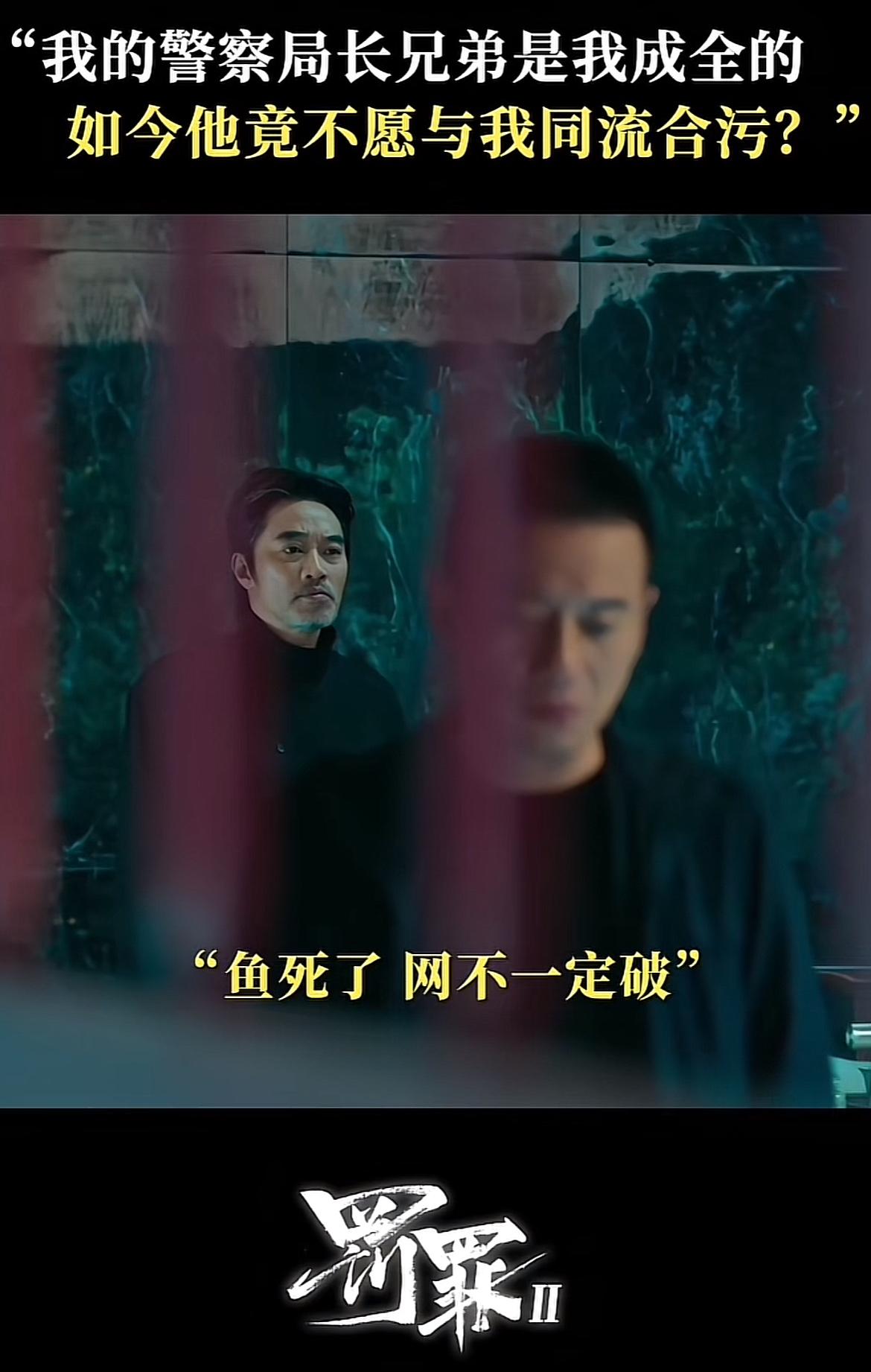刚刚看完由黄景瑜、王传君主演的刑侦剧《罚罪2》第十七、十八集，这两集警局内又现内