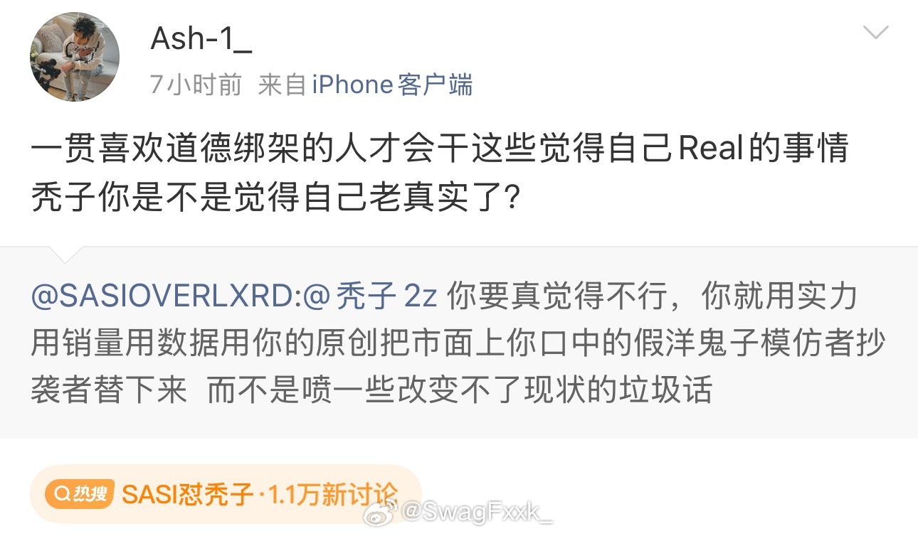 Ash1跟团开怼秃子：一贯喜欢道德绑架的人才会干这些觉得自己Real的事情 秃子
