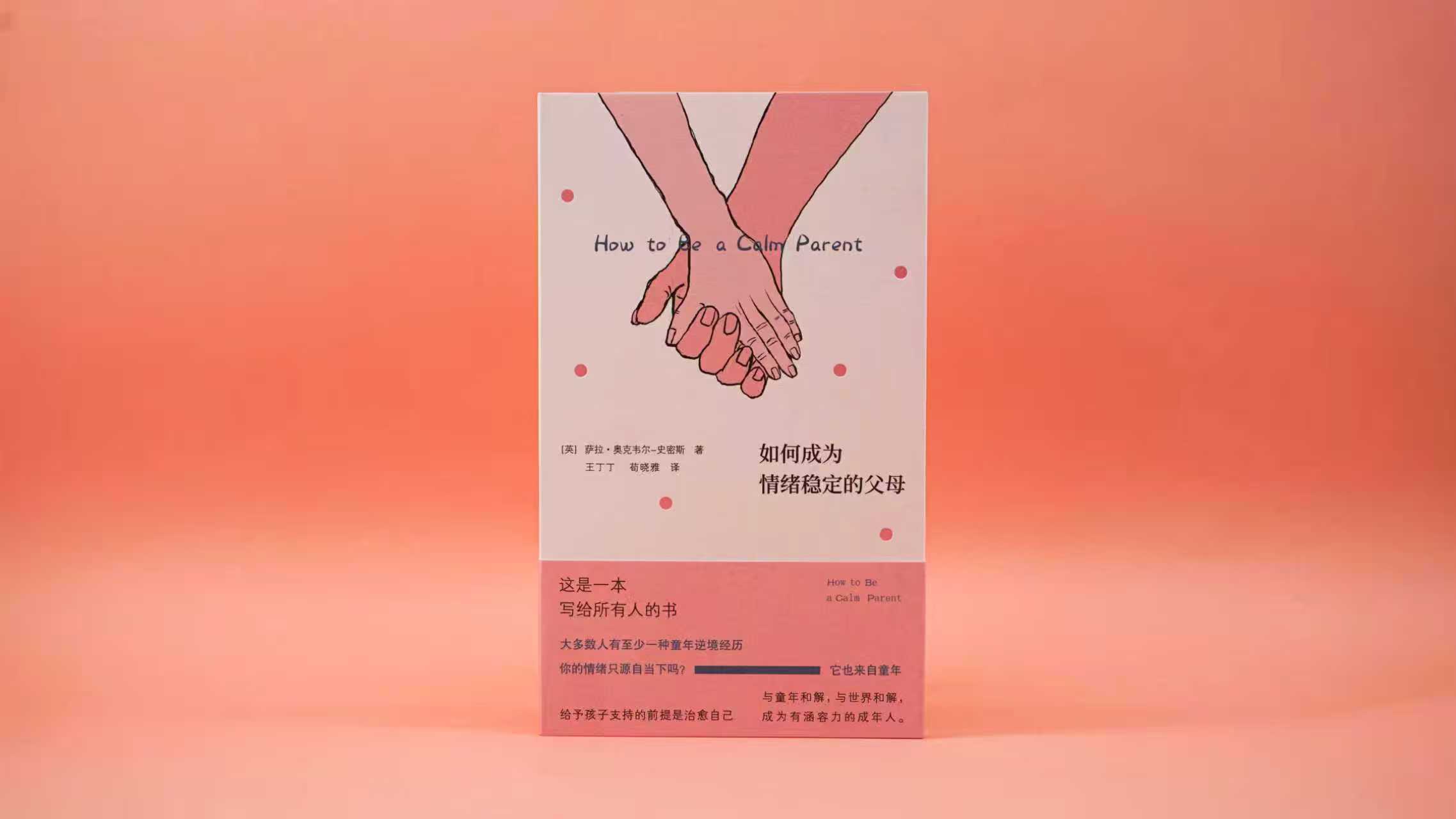 【转发赠书】《如何成为情绪稳定的父母》这是一本写给所有人的书[抱抱]大多数人有至