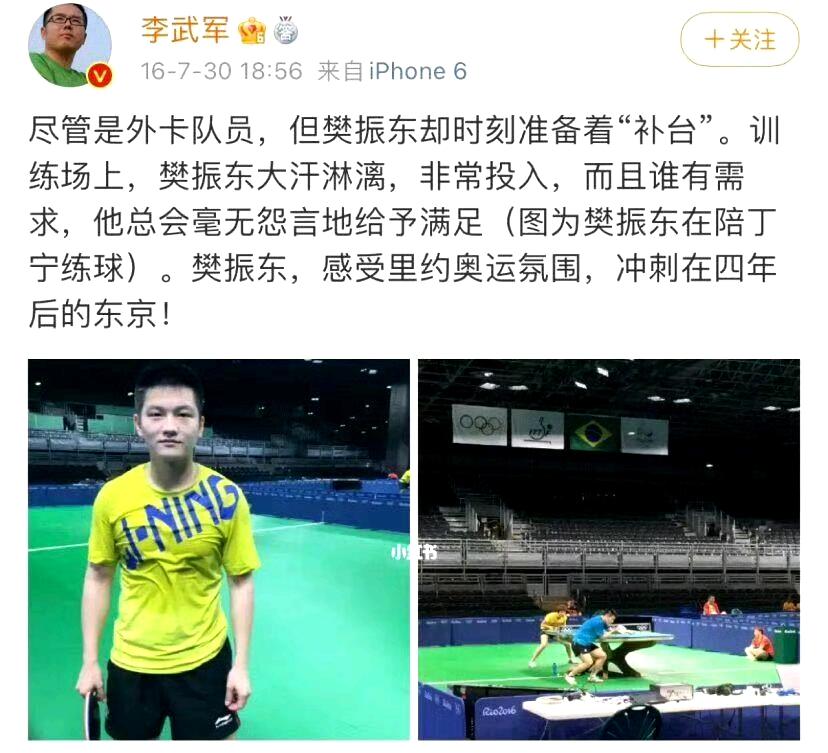 李武军老师记录下【2016年里约奥运会的樊振东】 ​​​