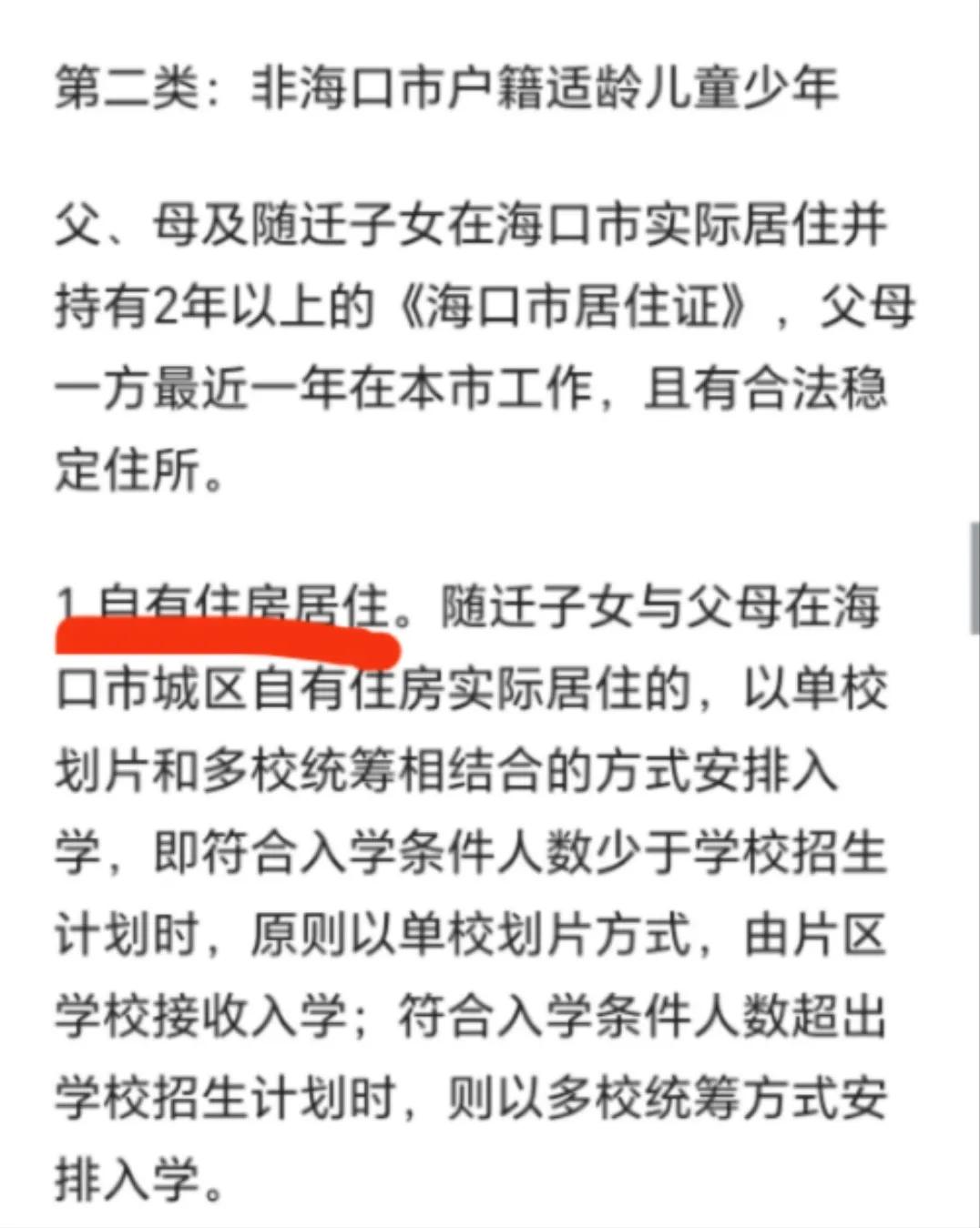 海口窘境！孩子2025小升初，或将没书读，要么回原籍就读，要么只能在海口就读民办