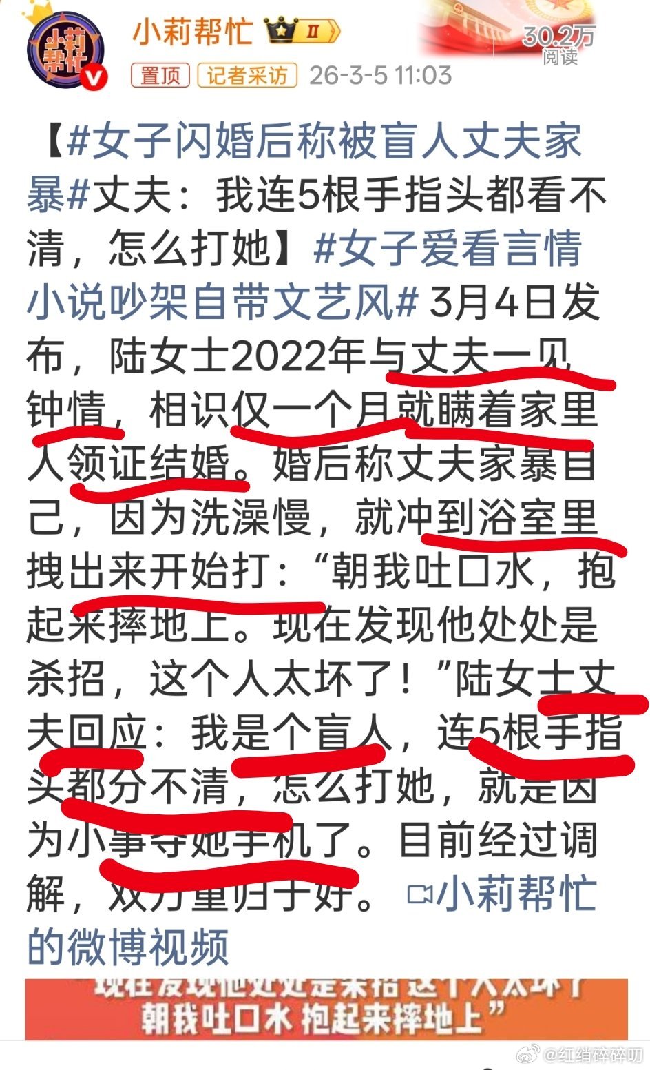 女子闪婚后称被盲人丈夫家暴等等，我捋一捋啊………有点乱