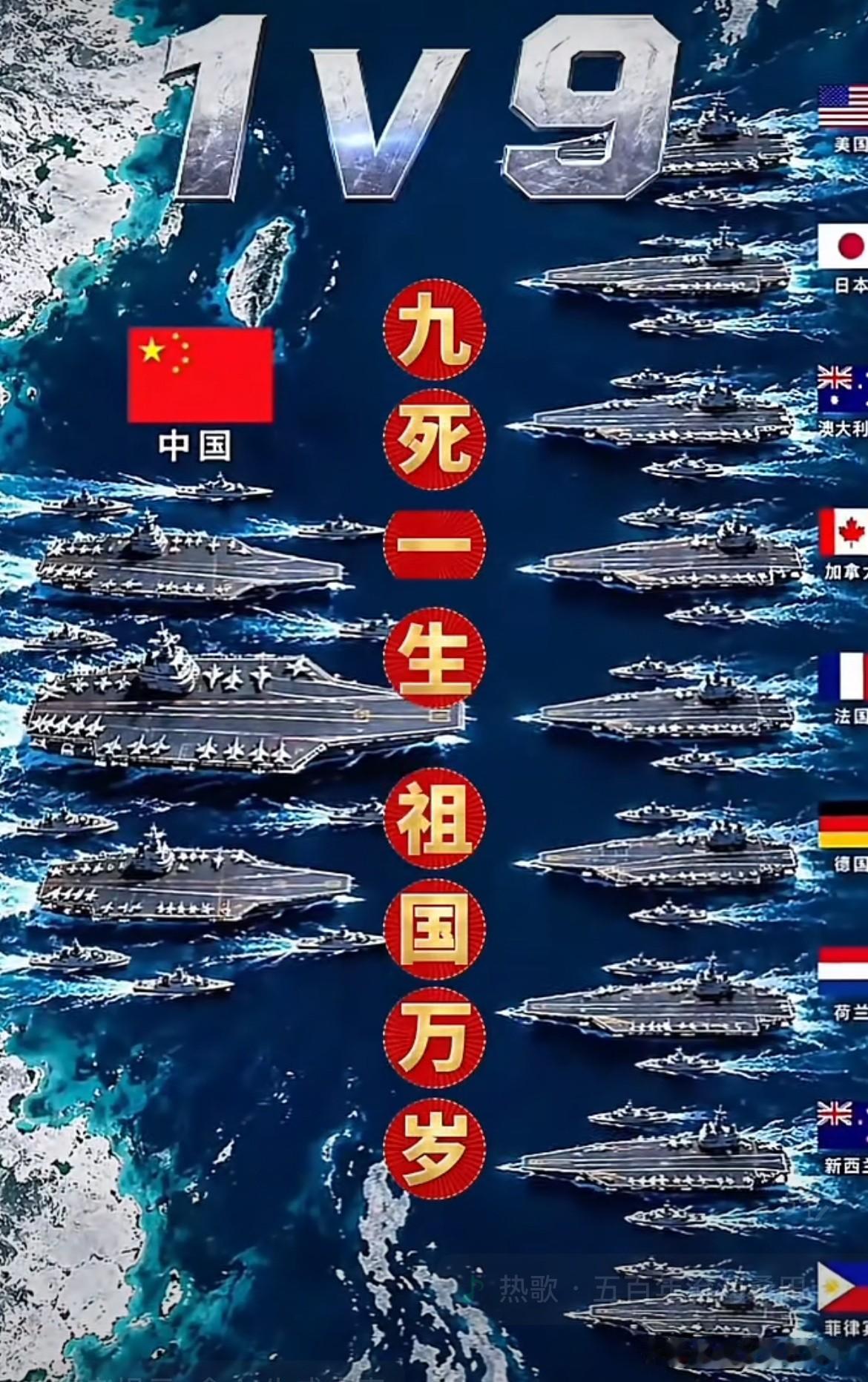 看到祖国以一敌九，突然就泪目了。
咱妈一声不吭，单刀赴会，封海47天，只为守护身