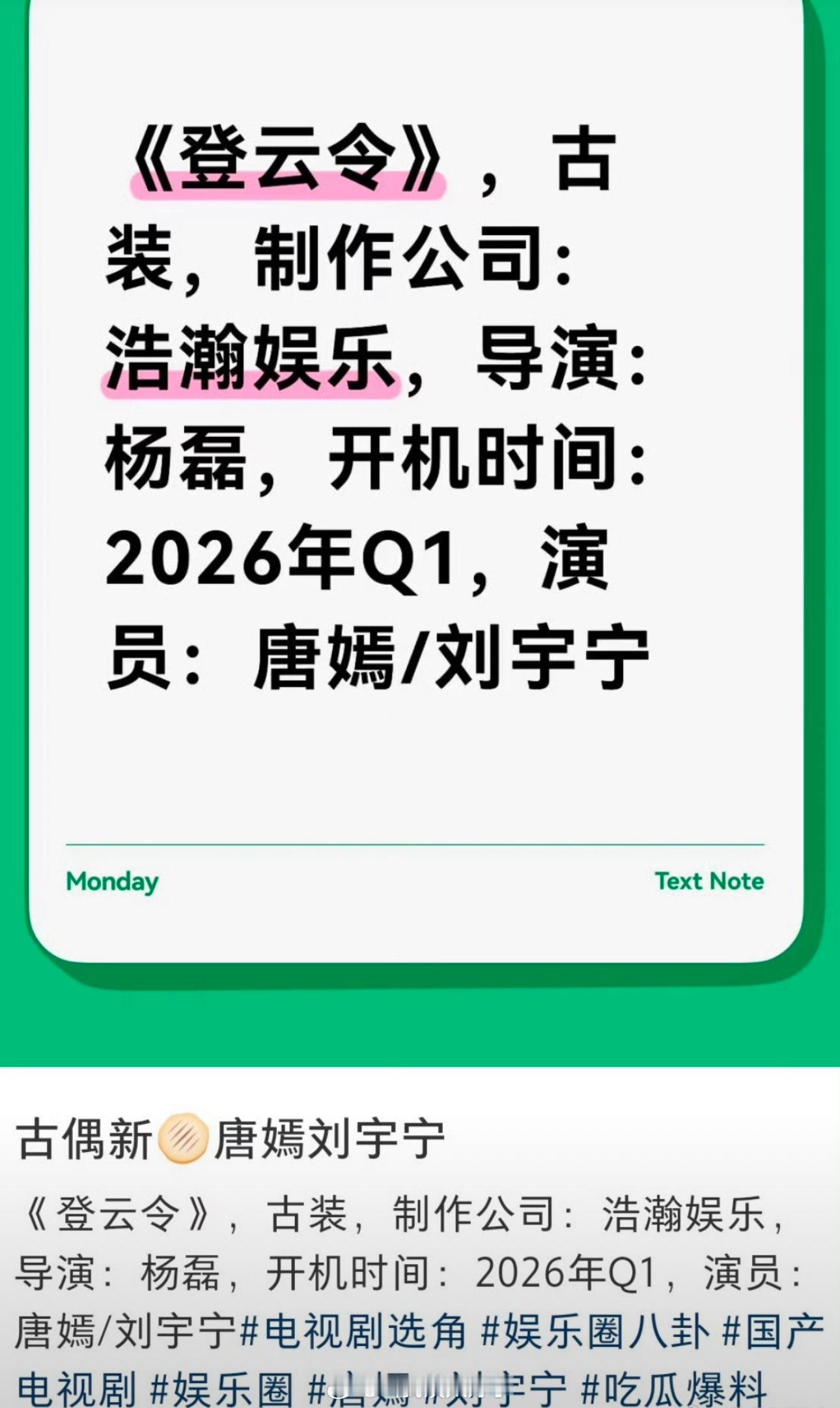网传🥝的古装剧《登云令》定的唐嫣、刘宇宁，暂定26年Q1开机，大家感觉两人🈶