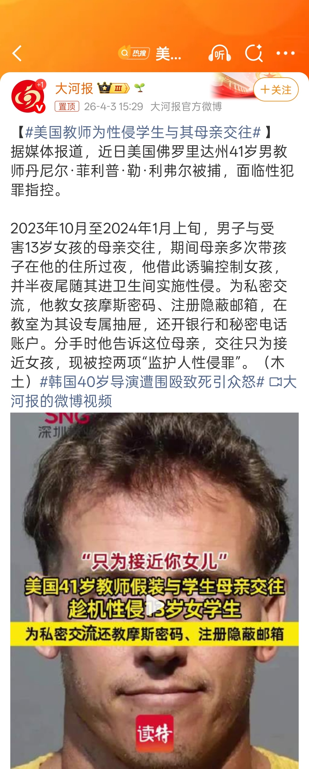 美国教师为性侵学生与其母亲交往这是把学生母亲河学生都那啥了？恶魔啊。这种人怎么能