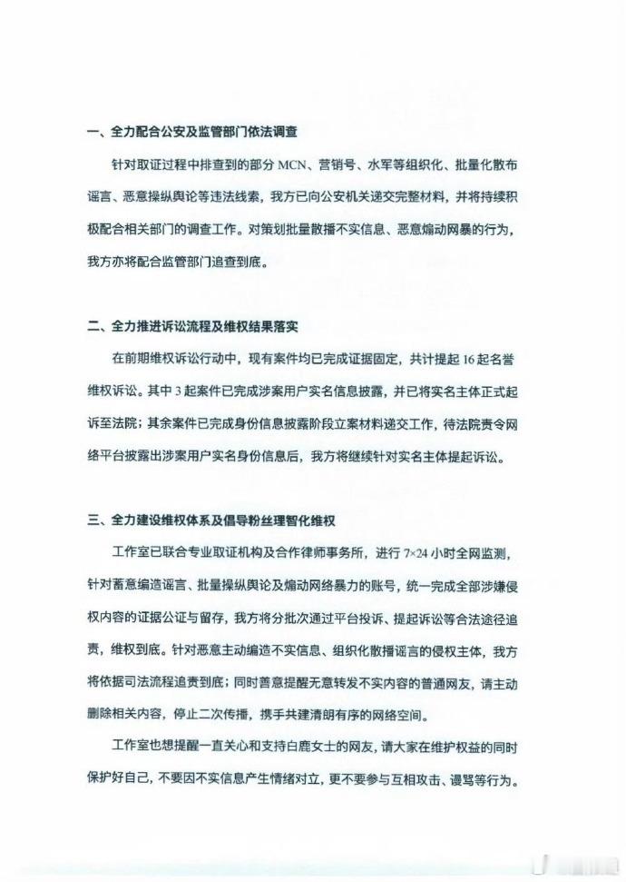 白鹿工作室开始告黑  白鹿工作室开始取证维权 别再以为网上随便造谣不用负责了，白