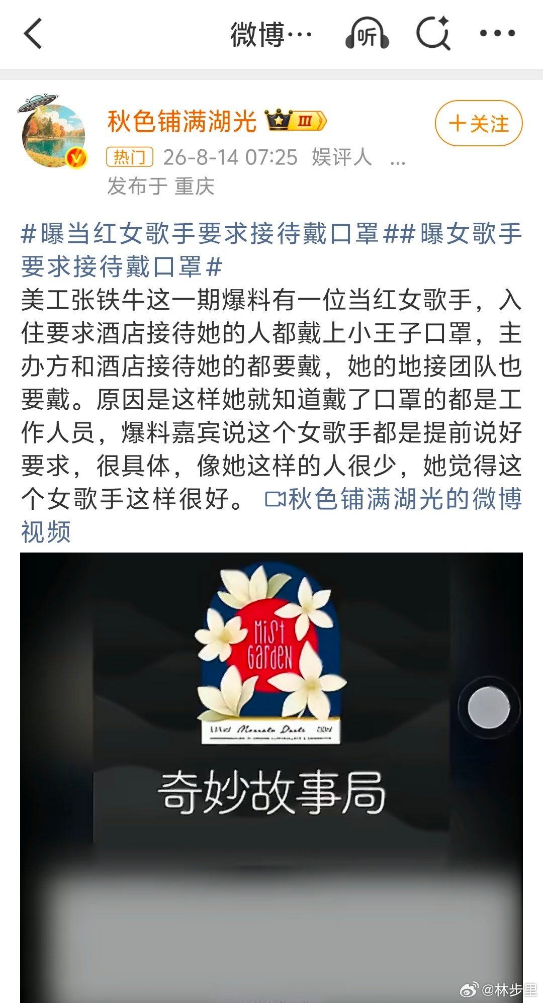 爆当红女歌手要求接待戴口罩哪位女歌手？我要夸夸她。有戴口罩的意识，是专业的表现。