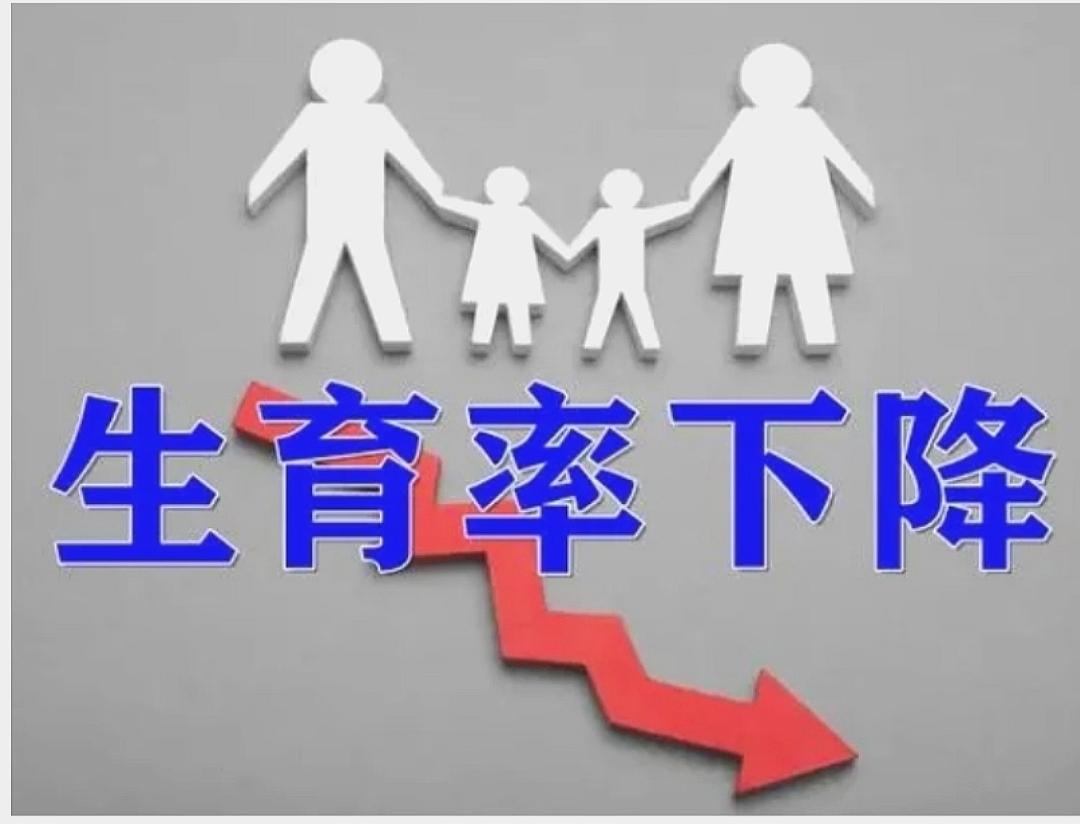 联合国对中国发出严厉预警
原因竟是人口持续走低。

联合国最新人口报告中指出。中