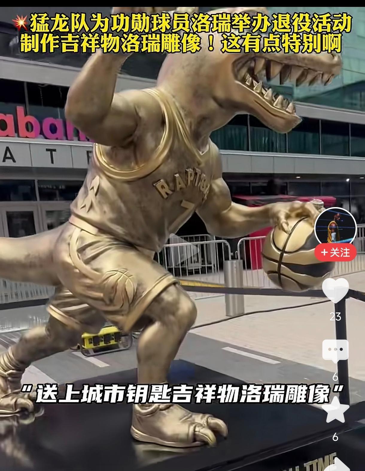 猛龙为队史第一人洛瑞立吉祥物雕像，
这个吉祥物怎么看都不像洛瑞，
只是一个猛龙吉