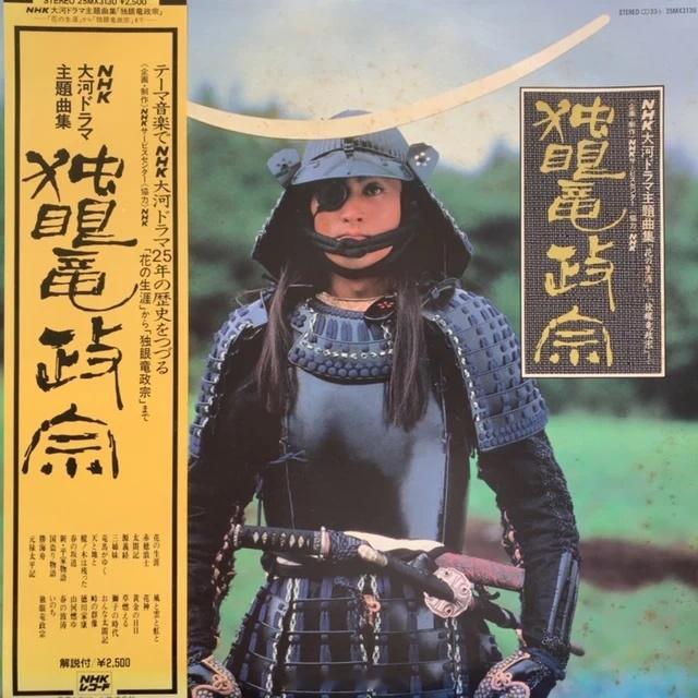 【日记】《独眼龙政宗》1987日剧