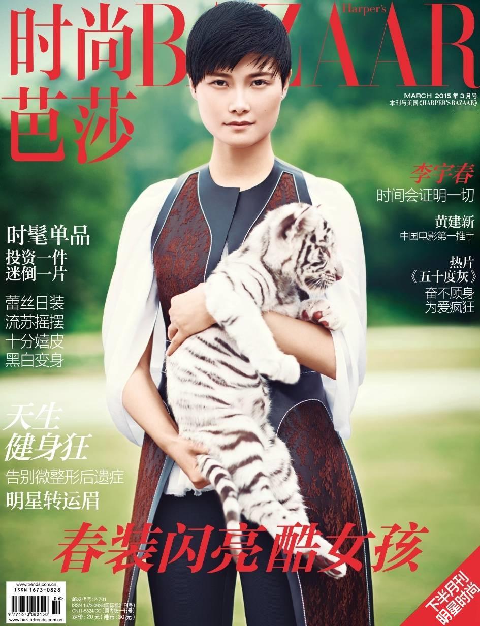 并列登顶芭莎开季刊数量记录的三位封面女郎  ～  李宇春 ：2015 、2017