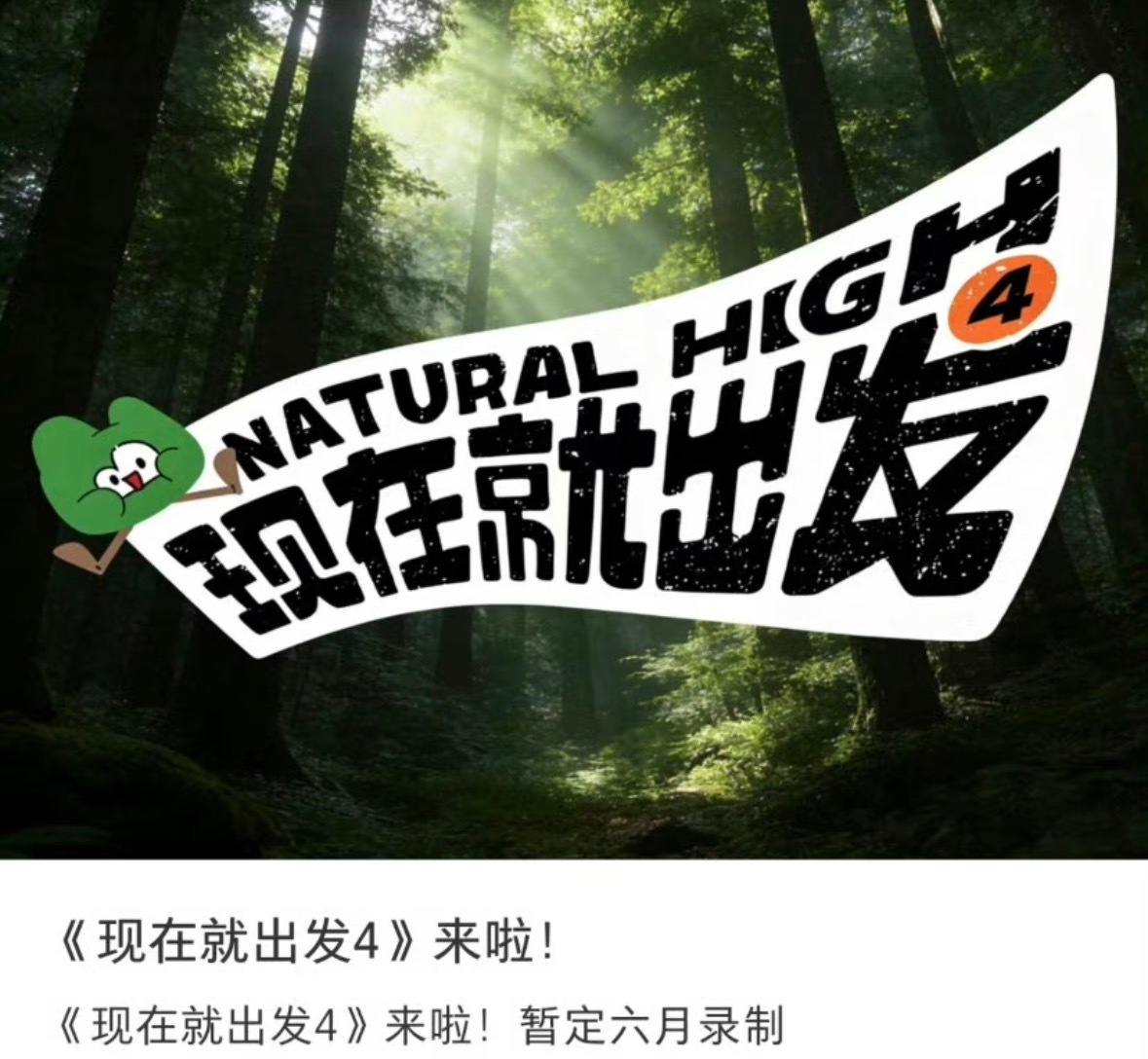 网传关晓彤现在就出发4飞行嘉宾真的假的🤨我就是在王牌认识的关晓彤，后来喜欢上看