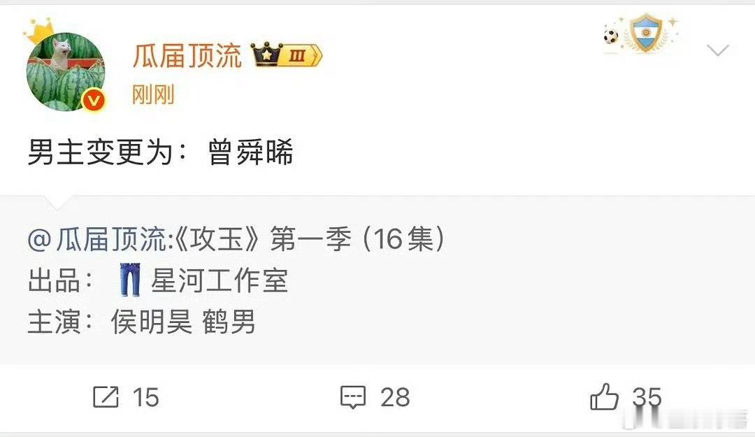 侯明昊辞演攻玉 曾舜晞接班男主 女主还是鹤男 