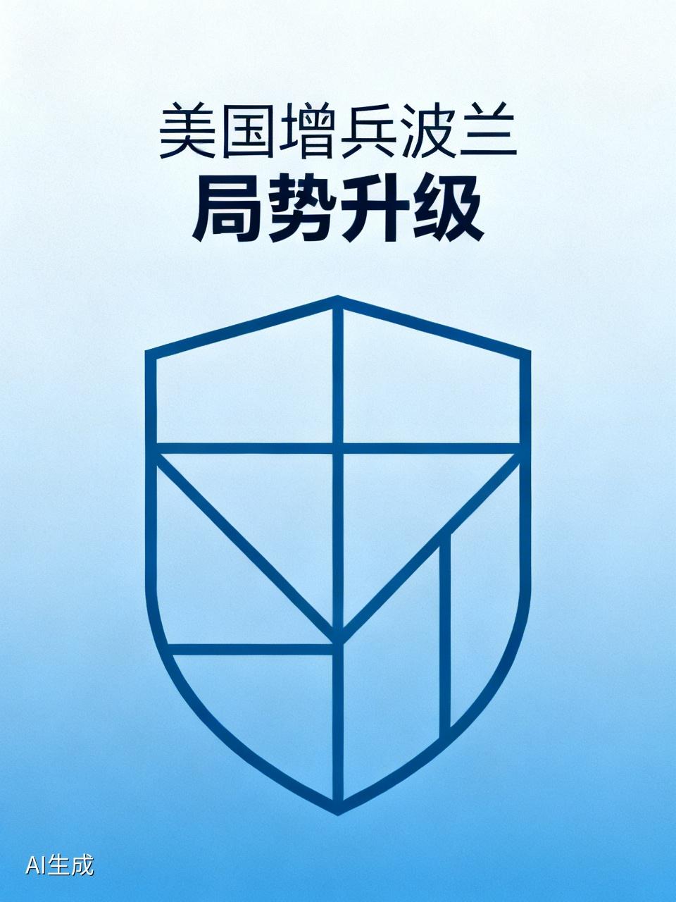 特朗普称将向波兰增派5000名美军
 
刚消停没几天，特朗普又放出话：要给波兰增