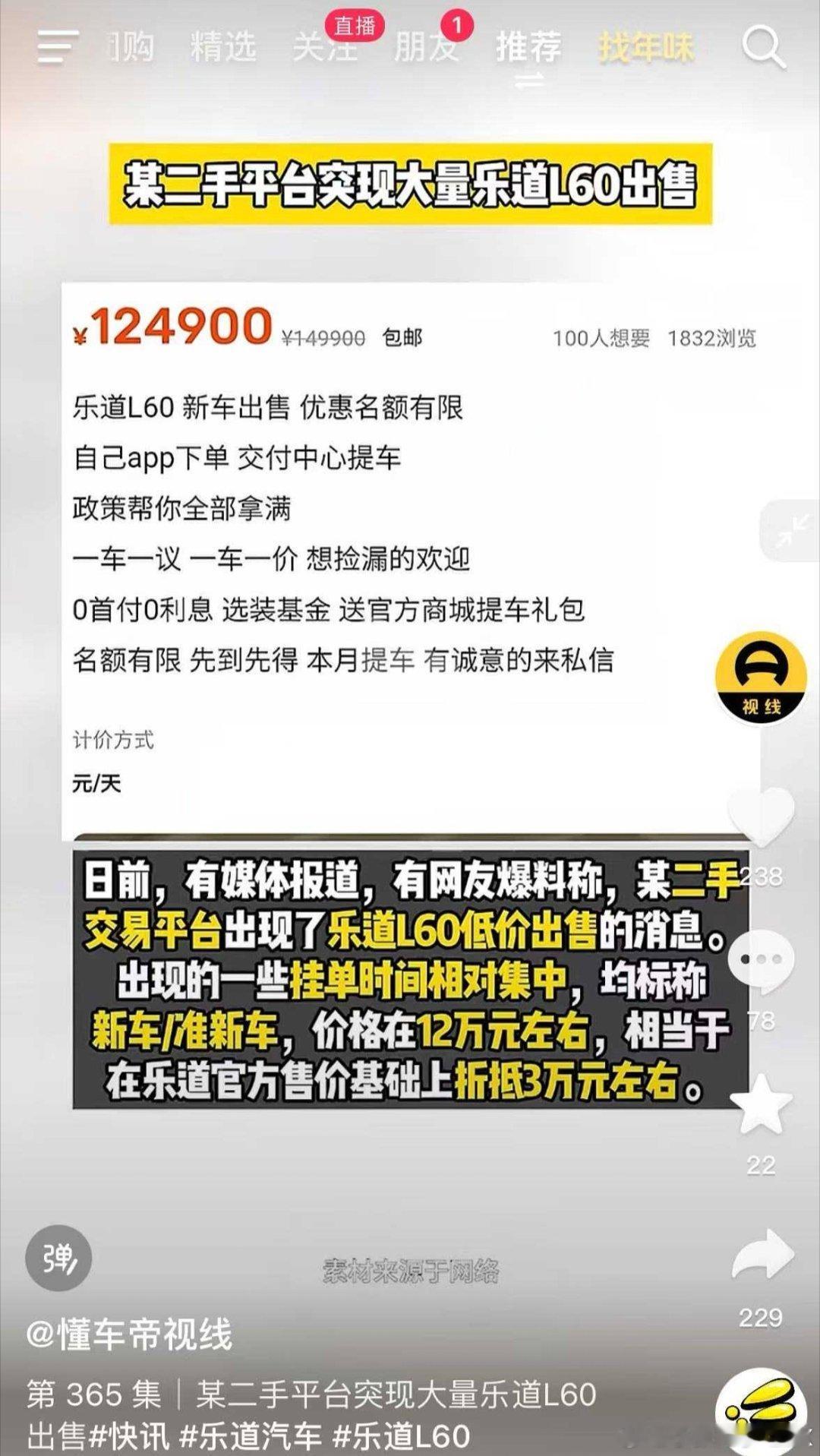 懂车帝从乐道 L60 上市就逮着报负面…现在说乐道 L60 在二手平台出了一批低