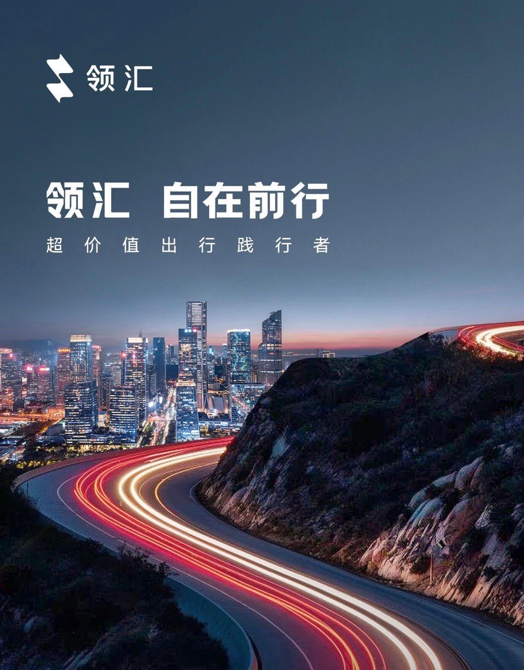 比亚迪第四款子品牌正式亮相：领汇汽车！做网约车、出租车、公务用车等B端营运市场，