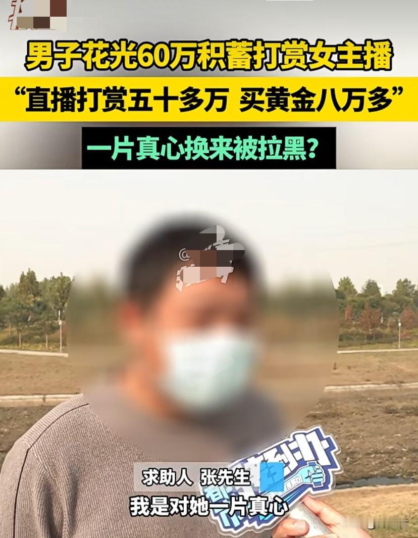 又是一个网络痴迷男，看到美女连续刷几个月礼物，单月刷了三万多，前前后后刷了50多