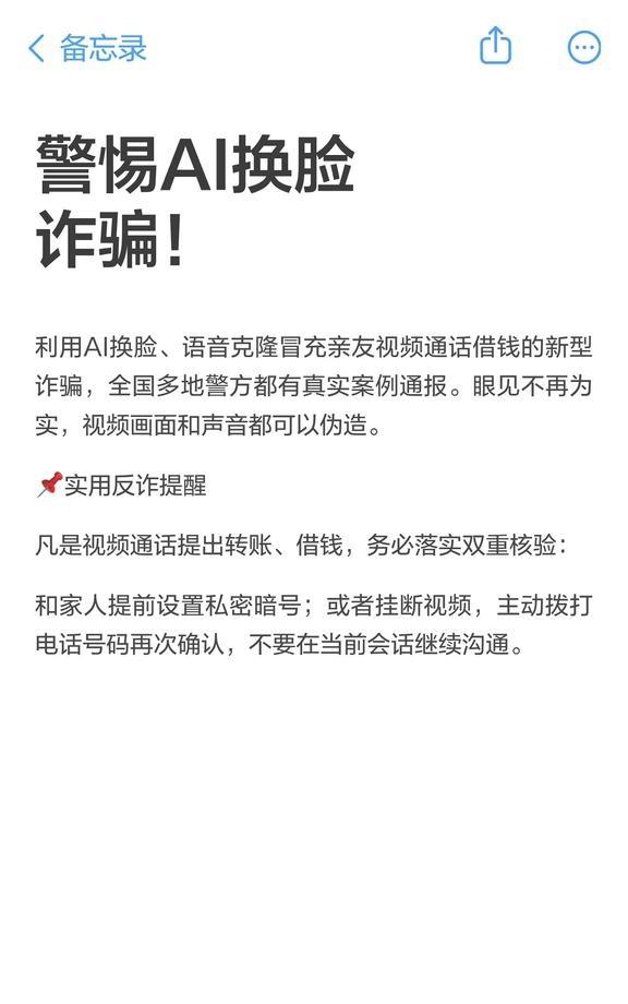 警惕AI换脸诈骗！
反电信诈骗 防止上当受骗