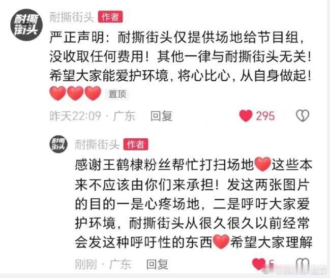 #场地方发文感谢王鹤棣粉丝##场地方感谢王鹤棣粉丝#《我的主场吧》结束后，王鹤棣