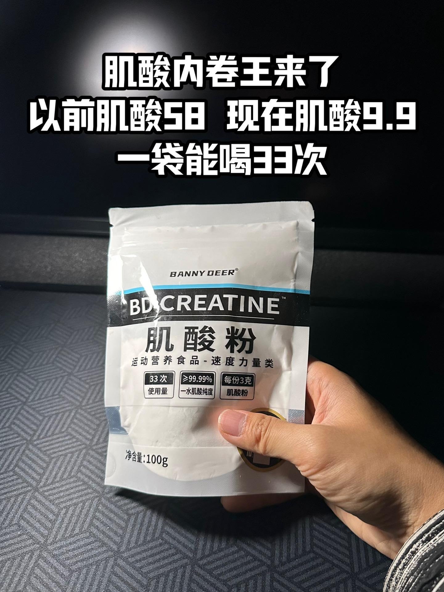便携装肌酸羊毛来了！33次用量的肌酸到手只要9.9！直接两单三单囤！