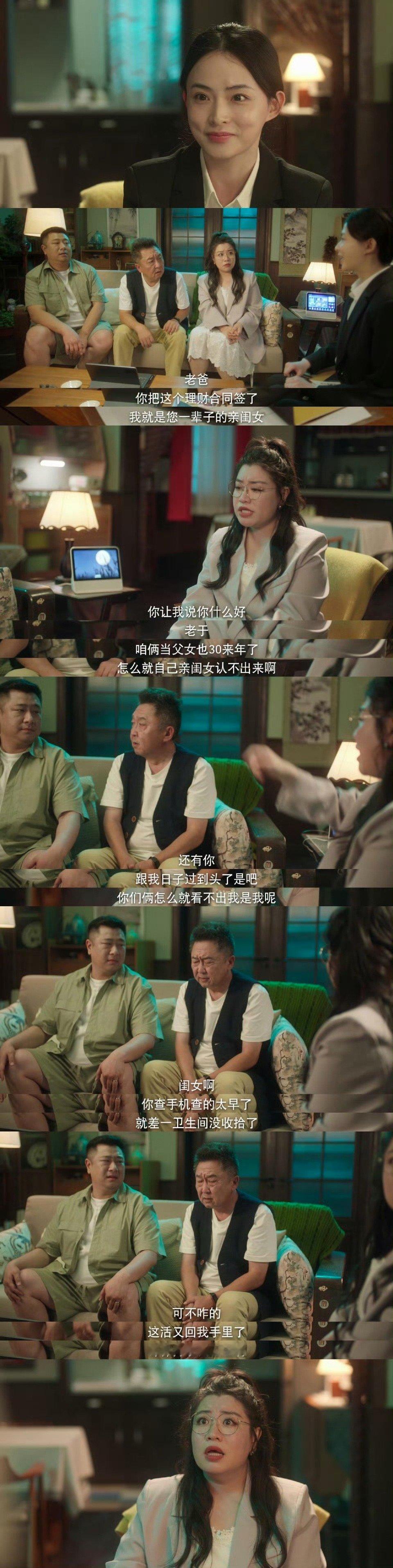 《大爷与有爱》里于有艾和张大伟的操作太离谱，明知假女儿是骗子，为了留住能拖地擦窗