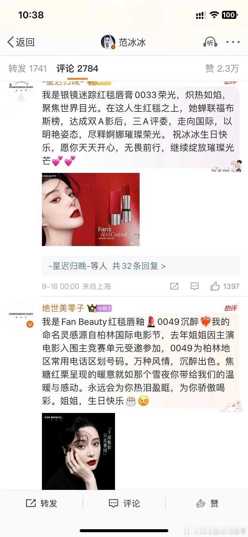 范冰冰生日评论区这是全员客服嘛？ ​​​